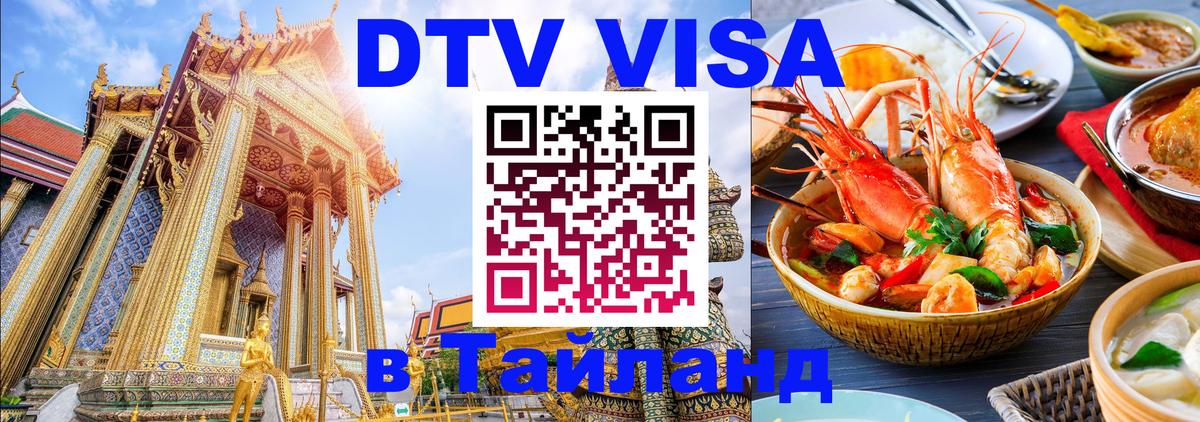VISA в Тайланд для удалёнщиков Канберра 